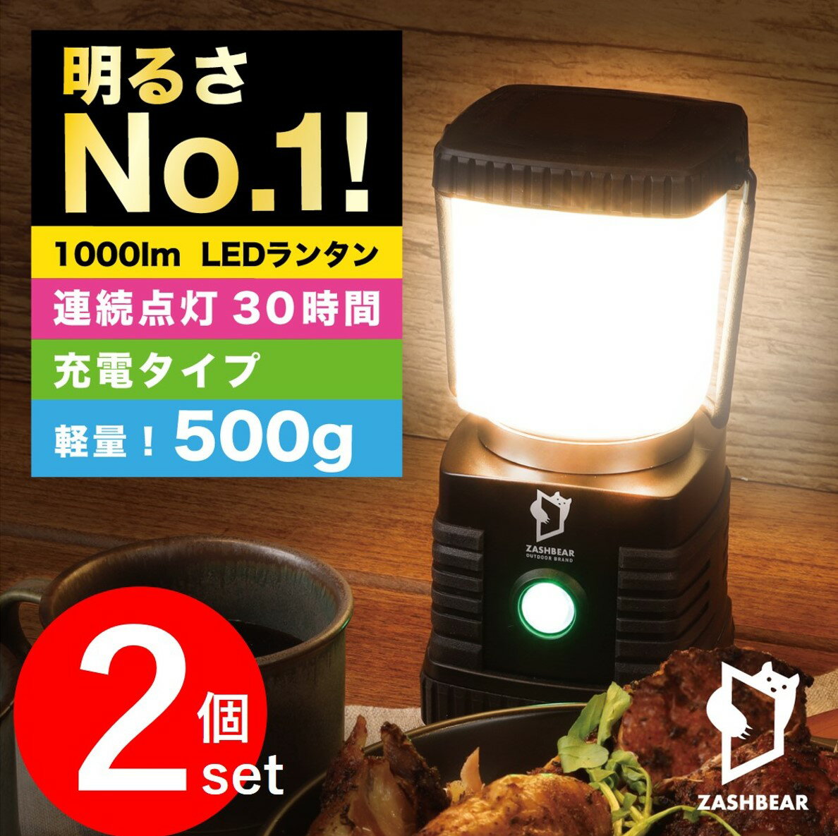 お得な2Pセット!【楽天1位!】ランタン 充電式 送料無料 led 1000ルーメン ZASHBEAR LEDランタン らんたん usb充電 キャンプ用品 アウトドア 暖色 防水 懐中電灯 防災 台風 スマホ充電 車中泊 災害用 停電 充電式 led ランタン キャンプ おしゃれ 充電 軽量 明るい通販格安セール情報 楽天 通販