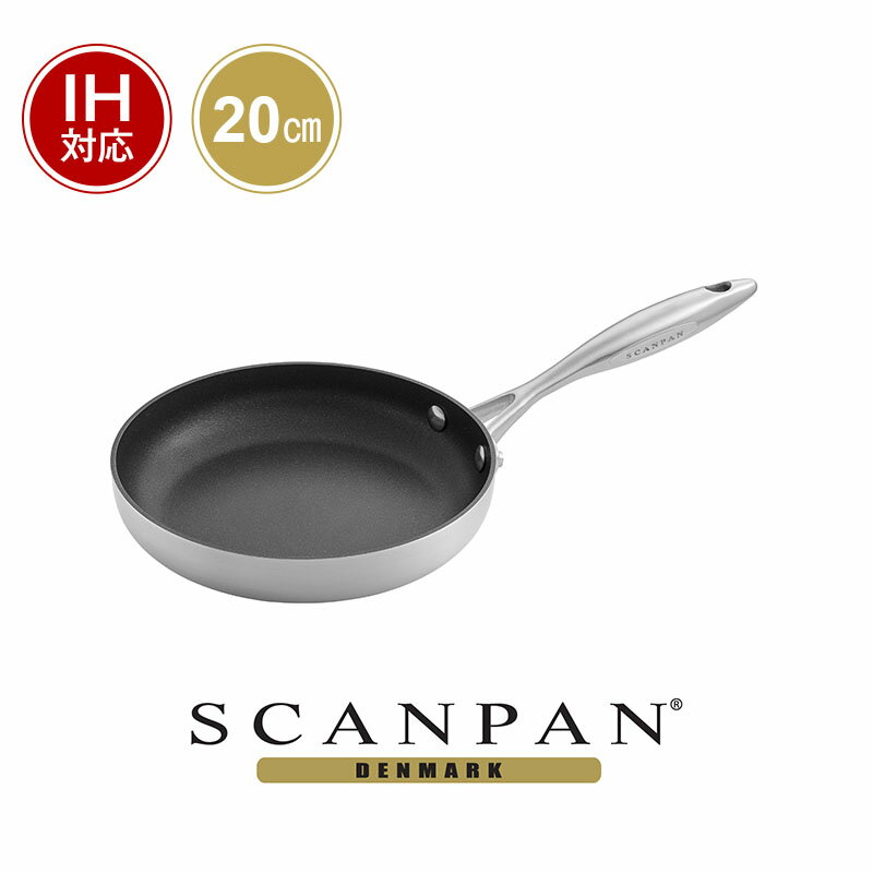 【日本正規代理店】スキャンパン CTXシリーズ フライパン 20cm SCANPAN スキャン パン 20センチ IH対応 ih 炒め 浅型 浅い ステンレス アルミ 小さい 高級 高品質 高耐久 くっつかない 熱が均等 pfoaフリー 安全 フッ素加工 環境にやさしい 人体に無害 エコ 人気 おすすめ