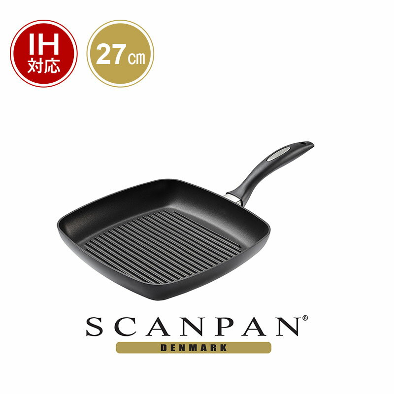 【日本正規代理店】スキャンパン IQシリーズ グリルパン 27x27cm SCANPAN スキャン パン IH対応 ih 片手 アルミ グリル オーブン対応 pfoaフリー フライパン 四角 安全 BBQ ステーキ grill pan 高級 高品質 高耐久 くっつかない 熱が均等 環境にやさしい 人体に無害 エコ