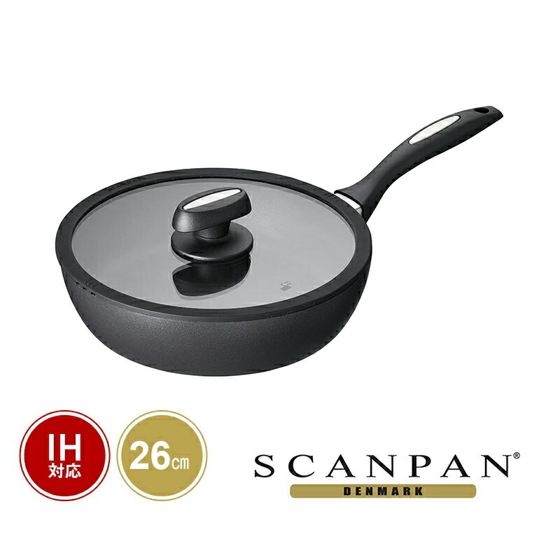 【日本正規代理店】スキャンパン IQシリーズ ソテーパン 26cm（蓋付）| SCANPAN スキャン パン 26センチ IH対応 ih 蓋付き 蓋つき フライパン 深型 アルミ 深い 炒め 炒め鍋 ソテー フッ素加工 アルミパン オーブン対応 安全 発がん性なし pfoaフリー 餃子プレゼント ギフト