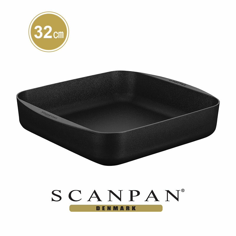 【日本正規代理店】スキャンパンTechnIQ スクエア 32×32cm (IH非対応)| スキャン パン SCANPAN 調理器具 キッチングッズ 直火 オーブン対応 アルミ ローストパン オーブンパン 四角 角皿 オーブン pfoaフリー 安全 発がん性なし パーティ オーブン 餃子 ギフトプレゼント