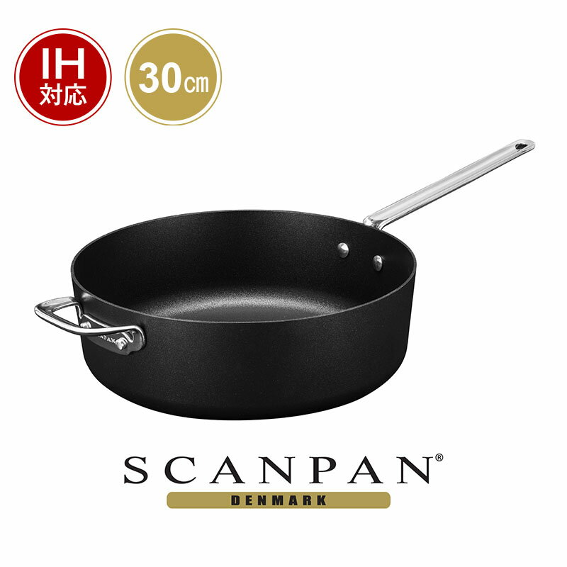 スキャンパンTechnIQ IH ジャイアントブレージャー 30cm/5.5L | SCANPAN スキャン パン 30センチ IH対応 ih 片手 片手鍋 アルミ 深い 大きい 大量 炒め フッ素加工 オーブン対応 安全 発がん性なし pfoaフリー 中華鍋 ウォック 中華料理 ギフト プレゼント