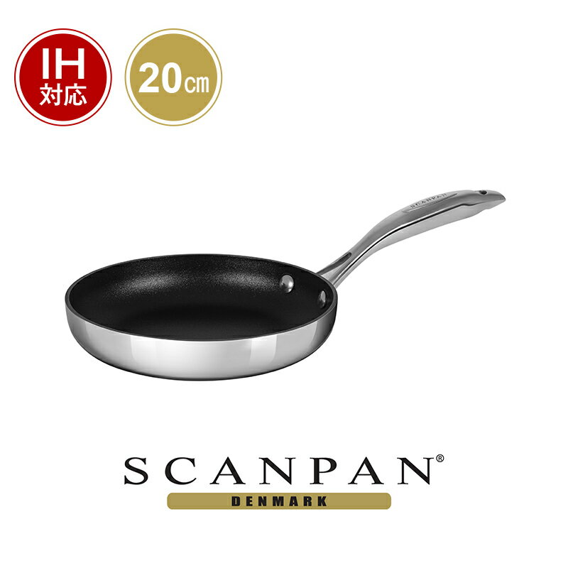 【日本正規代理店】スキャンパン HaptIQシリーズ フライパン 20cm | SCANPAN スキャン パン 20センチ IH対応 炒め 浅型 浅い フッ素加工 pfoaフリー 安全 アルミ ステンレス 片手 小さい 高級 高品質 高耐久 くっつかない 熱が均等 環境にやさしい 人体に無害 エコ 人気