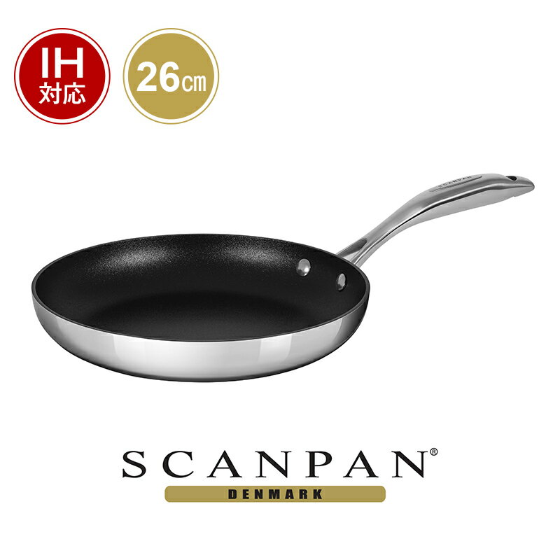 スキャンパン HaptIQシリーズ フライパン 26cm| SCANPAN スキャン パン 26センチ IH対応 炒め 浅型 浅い フッ素加工 pfoaフリー 安全 アルミ ステンレス 片手 オーブン対応 高級 高品質 高耐久 くっつかない 熱が均等 環境にやさしい 人体に無害 エコ