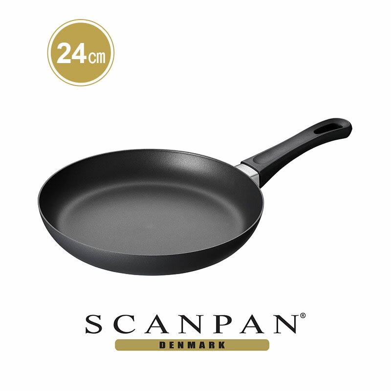 【日本正規代理店】スキャンパン Classicシリーズ フライパン 24cm SCANPAN スキャン パン 24センチ 炒め 浅型 浅い pfoaフリー 安全 アルミ キッチン 片手 オーブン対応 オムレツ 高級 高品質 高耐久 くっつかない 熱が均等 環境にやさしい 人体に無害 エコ 人気 おすすめ