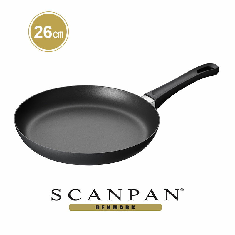 【日本正規代理店】スキャンパン Classicシリーズ フライパン 26cm SCANPAN スキャン パン 26センチ 炒め 浅型 浅い pfoaフリー 安全 アルミ キッチン 片手 クラシック オムレツ 高級 高品質 高耐久 くっつかない 熱が均等 環境にやさしい 人体に無害 エコ 人気 おすすめ