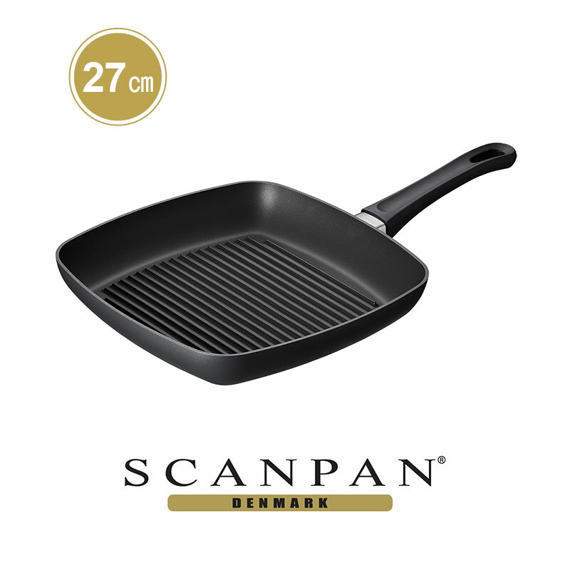 楽天BONBONMAMA【日本正規代理店】スキャンパン Classicシリーズ グリルパン 27x27cm | SCANPAN スキャン パン 片手 調理器具 アルミグリル 直火 調理道具 オーブン対応 pfoaフリー アルミフライパン 四角 安全 発がん性なし BBQ ステーキ フライパン grill steak pan ギフトプレゼント