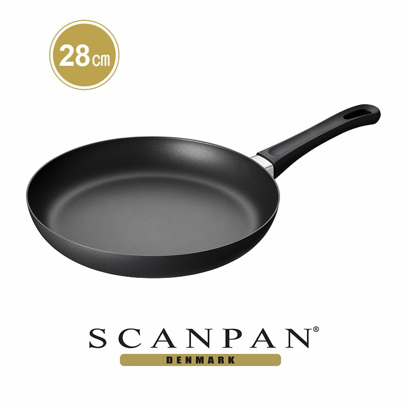 【日本正規代理店】スキャンパン Classicシリーズ フライパン 28cm SCANPAN スキャン パン 28センチ 炒め 浅型 浅い pfoaフリー 安全 キッチン 台所用品片手 クラシック オーブン対応 オムレツ 高級 高品質 高耐久 くっつかない 熱が均等 環境にやさしい 人体に無害 エコ