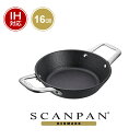 【日本正規代理店】スキャンパン Maitre D 039 CI 16cm パエリアパン SCANPAN スキャン パン 16センチ パエリアパン パエリア鍋 両手鍋 鋳鉄 少量 鍋 調理器具キッチングッズ オーブン対応 直火 安全 pfoaフリー 発がん性なし paella frying pan ギフトプレゼント