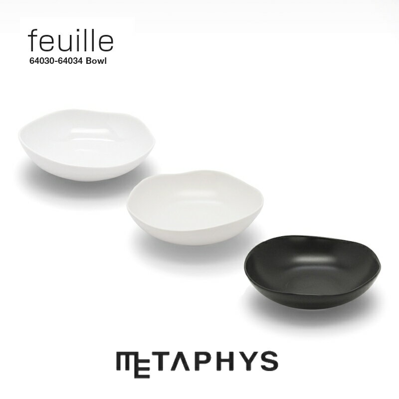 METAPHYS feuille ボウル 16cm | メタフィス フィーユ 日本製 白 黒 丸い ボール 小皿 小さい 深型 お皿 深皿 深さ 4.9cmミヤマ 白磁土 磁器 セラミック スープ シリアル スナック おしゃれ パーティー レストラン 食器 洋食器 モダン キッチングッズ ギフト プレゼント