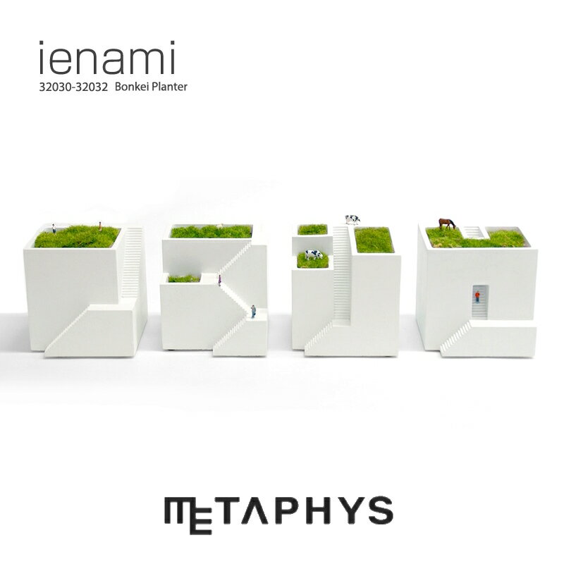 Rakuten - METAPHYS ienami プランター | メタフィス イエナミ おしゃれ 多肉植物 コンクリート 植木鉢 ミニ 観葉植物 デスク bonkei planter 小物入れ ペン立て ジオラマ インテリア 北欧 シンプル モダン デザイン ホームオフィス ギフト プレゼント