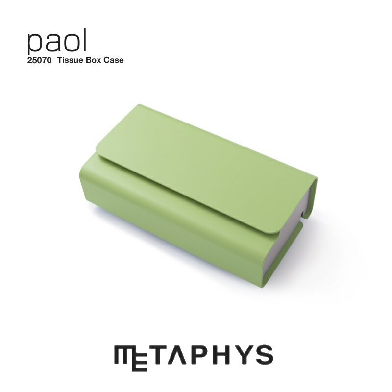 METAPHYS paol ティッシュ ボックス ケース（グリーン） | メタフィス パオル 日本製 緑色 緑 壁掛け ボックスティッシュ カバー ホコリ 花粉対策 ペーパータオルケース ティッシュケース green tissue box case 便利 インテリア雑貨 ホームオフィス 新生活 プレゼント