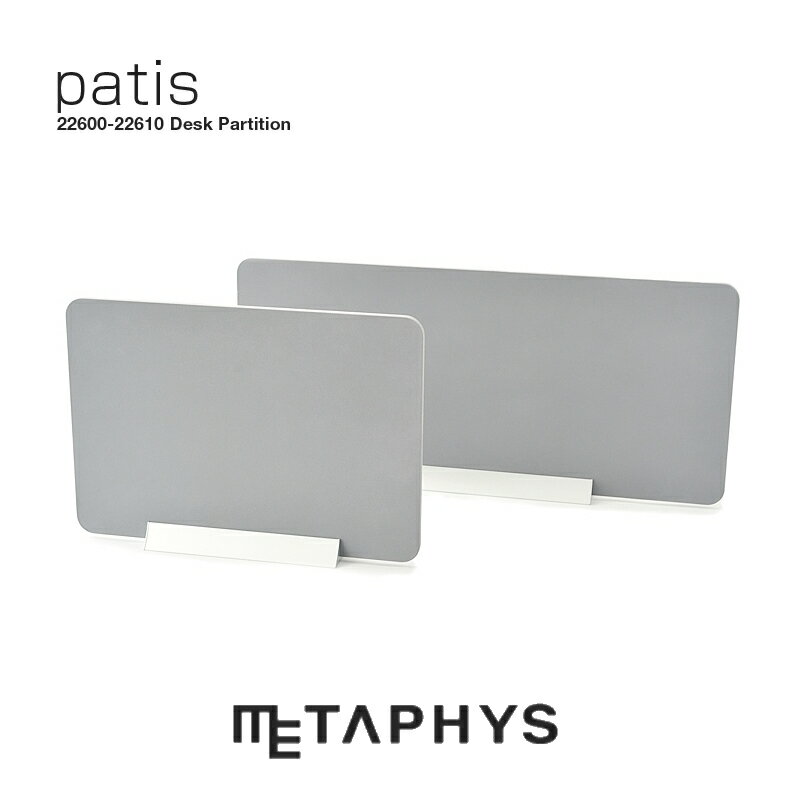 乐天商城 - METAPHYS patis デスクパーテーション（2サイズ）| パティス 卓上 パネル オフィス 間仕切り デスクトップパネル グレー ホワイト グリーン ブラウン おしゃれ 便利 シンプル モダン 集中 ワークスペース 事務所 desk partitionグッドデザイン賞 ギフト プレゼント