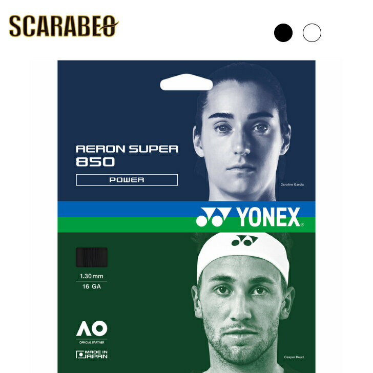 YONEX エアロンスーパー850 ATG850 ヨネックス 硬式テニス ガット テニスストリング