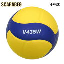 【 MIKASA ミカサ 】 バレーボール 4号球 練習球 V435W バレー 中学生 婦人用