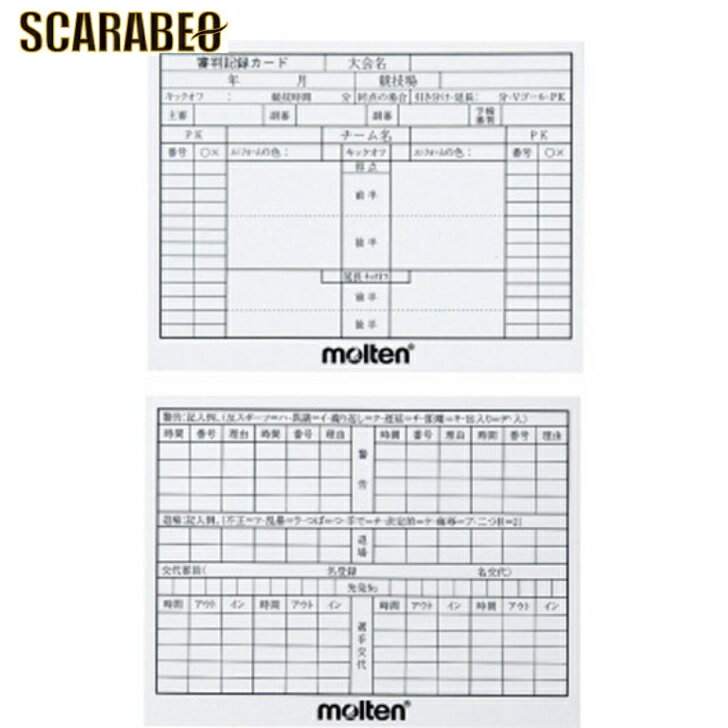 モルテン(molten) サッカー審判用 記録カード10枚入(小) XFSN