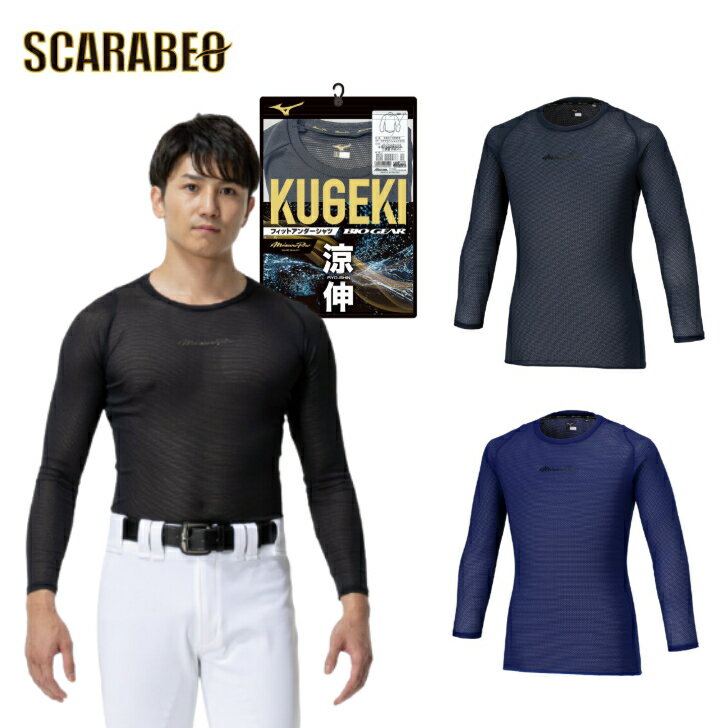 楽天市場】ミズノプロ（アンダーシャツ｜ウェア）：野球・ソフト