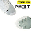 【同時購入専用】P革加工 P革 SSZ40P 投手用 ホワイト ブラック ピッチャー