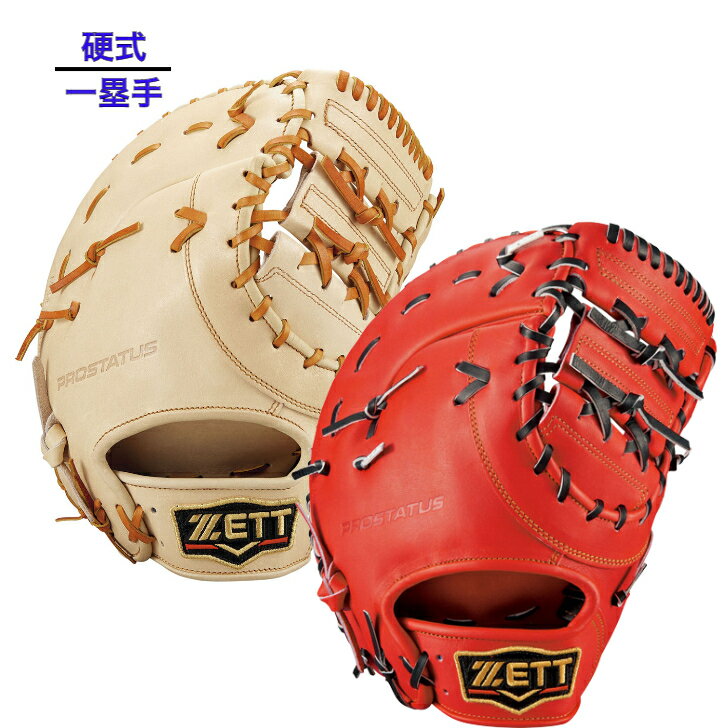 楽天市場】硬式ファーストミット zett(スポーツ・アウトドア 楽天市場】硬式ファーストミット zett(スポーツ・アウトドア