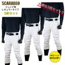 【 お得な3枚セット 】 ジュニア用 野球 ユニフォームパンツ (レギュラータイプ) ホワイト ズボン パンツ 練習用 練習着 スペアパンツ 野球用品 LS02SPJ2 オリジナルブランド