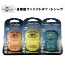 【訳あり】SEA TO SUMMIT シートゥーサミット ポケット シェービングソープ ランドリーウォッシュ シャンプー コンディショナー コンパクト 携帯 旅...