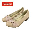 アシックス 商事 footsuki FS-15340 レディース NUDE BEIGE 22.5cm～24.5cm 3E相当 ベージュ フットスキ パンプス ふっとすき ローパンプス 春パンプス 歩きやすい 春 オシャレパンプス かわいいパンプス ローヒール 足に優しい靴 きれいめパンプス おしゃれ 可愛い 痛くない