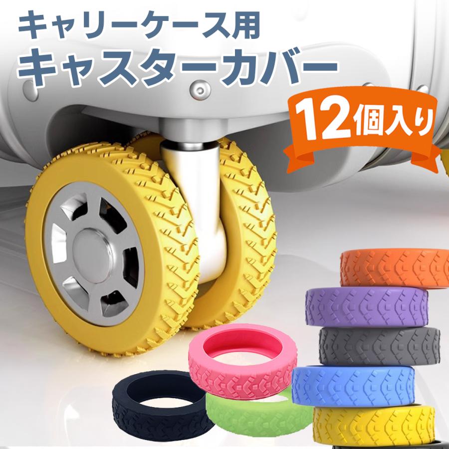 シリコン製キャスターカバーが大幅アップデートして登場しました！ ■見た目も機能もパワーアップ！ 衝撃を吸収し、キャスター音を軽減するだけでなく、摩耗や摩擦からキャスターを守り、スーツケースの寿命を延ばします。 ■使い勝手も抜群！ 取り外しは簡単で、キャスターの汚れを部屋に持ち込まず清潔に保てます。水洗い可能なのでいつでも清潔に保てます。 ■色やサイズも豊富！ 様々なカラーからお好みの色を選んで、荷物をすぐに判別できます。直径5-6.5cmのキャスターに対応しています。 ■機能的で便利！ ホイールや椅子、車輪などにも使え、床のキズ防止もバッチリ。 8個プラス予備カバー4個の12個セットだから、傷や汚れ、紛失しても安心。2セットご購入でスーツケース3台分になりますので、お得な2セット購入もおすすめ！ 椅子や車輪にも活用できる便利アイテムです。 ・サイズ：直径 約5cm、幅 約1.4cm ・個数：12個セット ・素材：高品質シリコン