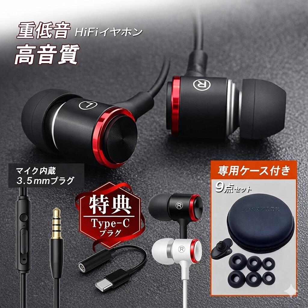 イヤホン 有線 タイプc マイク付き 3.5mm Type-C 変換 iPhone 17 16 15 iPad Switch PC カナル型 高音質 重低音 9点フルセット 軽量 通話 ビジネス 回転