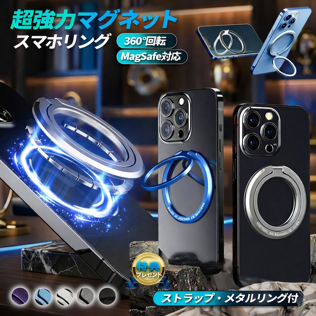 スマホリング magsafe 強力 おしゃれ スマホスタンド マグネット バンカーリング アイフォン iPhone 16 15 14 13 12 予備シール付 ストラップホルダー 360°回転 角度調整 充電 携帯