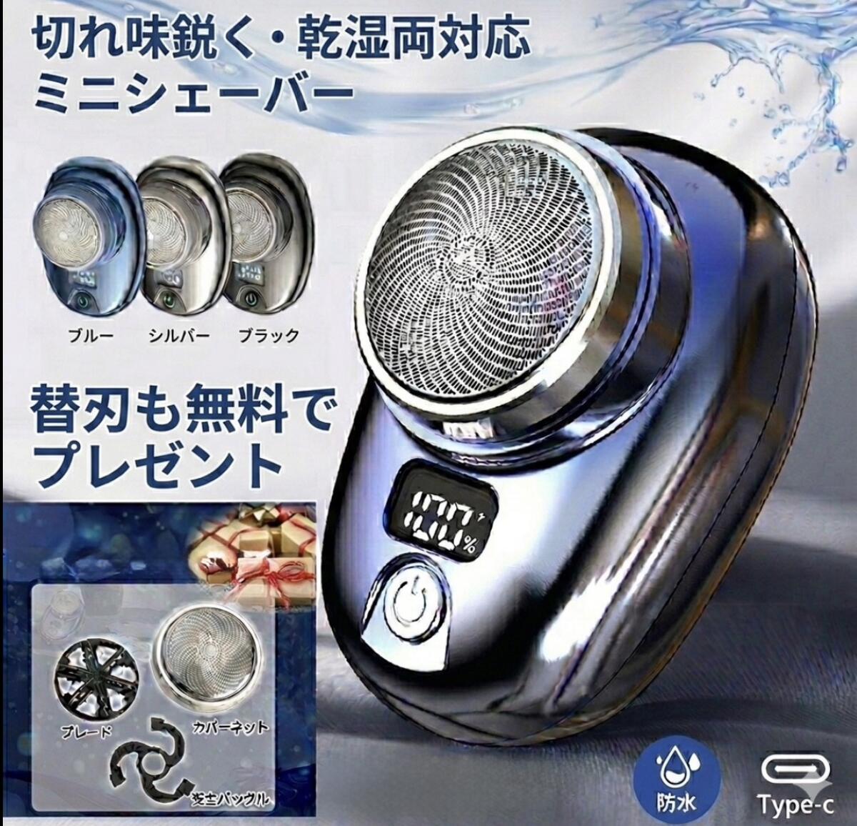 髭剃り 電気シェーバー ミニシェーバー メンズ 6枚刃 回転式 USB充電 Type-C 携帯用 小型 ポータブル 水洗い IPX7 防水 静音 バッテリー表示 深剃り 出張 旅行 替刃付き 軽量