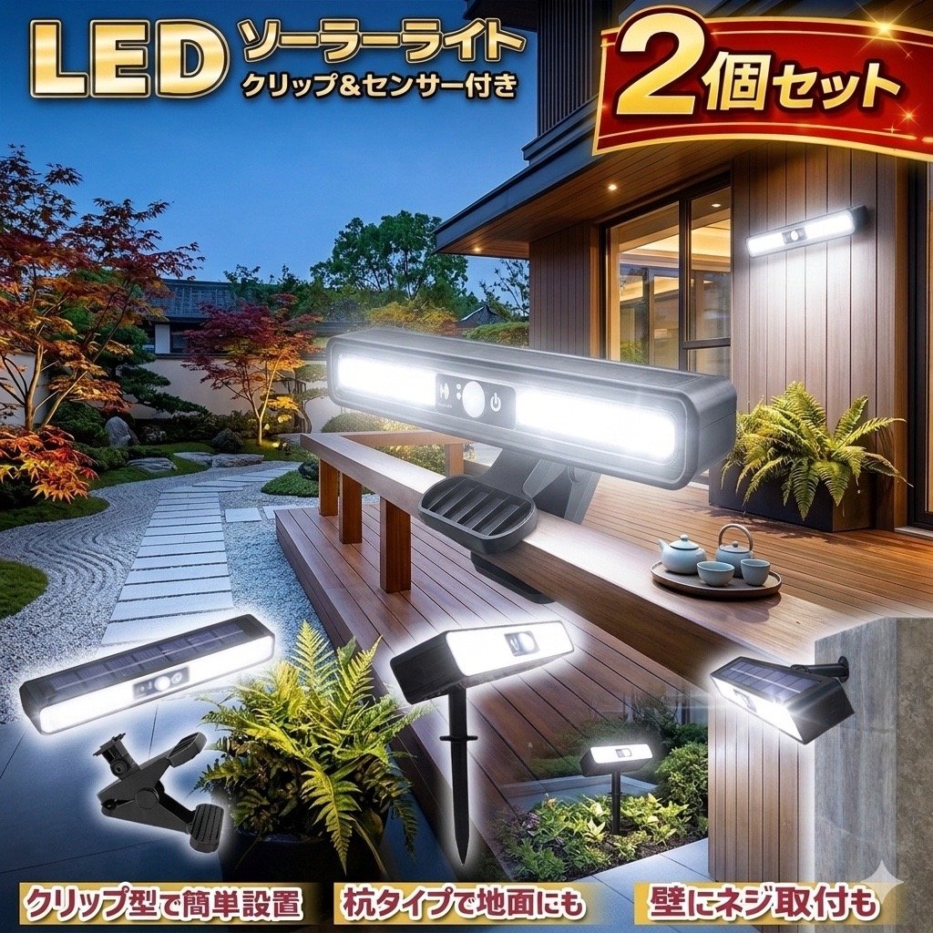 【お得な2個セット】ソーラーライト センサーライト 屋外 led 超強力 人感 クリップ式 壁掛け 差し込み 3WAY IP65 防水 充電式 ガーデンライト 玄関照明 明暗センサー 明るい 36灯 防犯灯 屋外照明 電気代0円