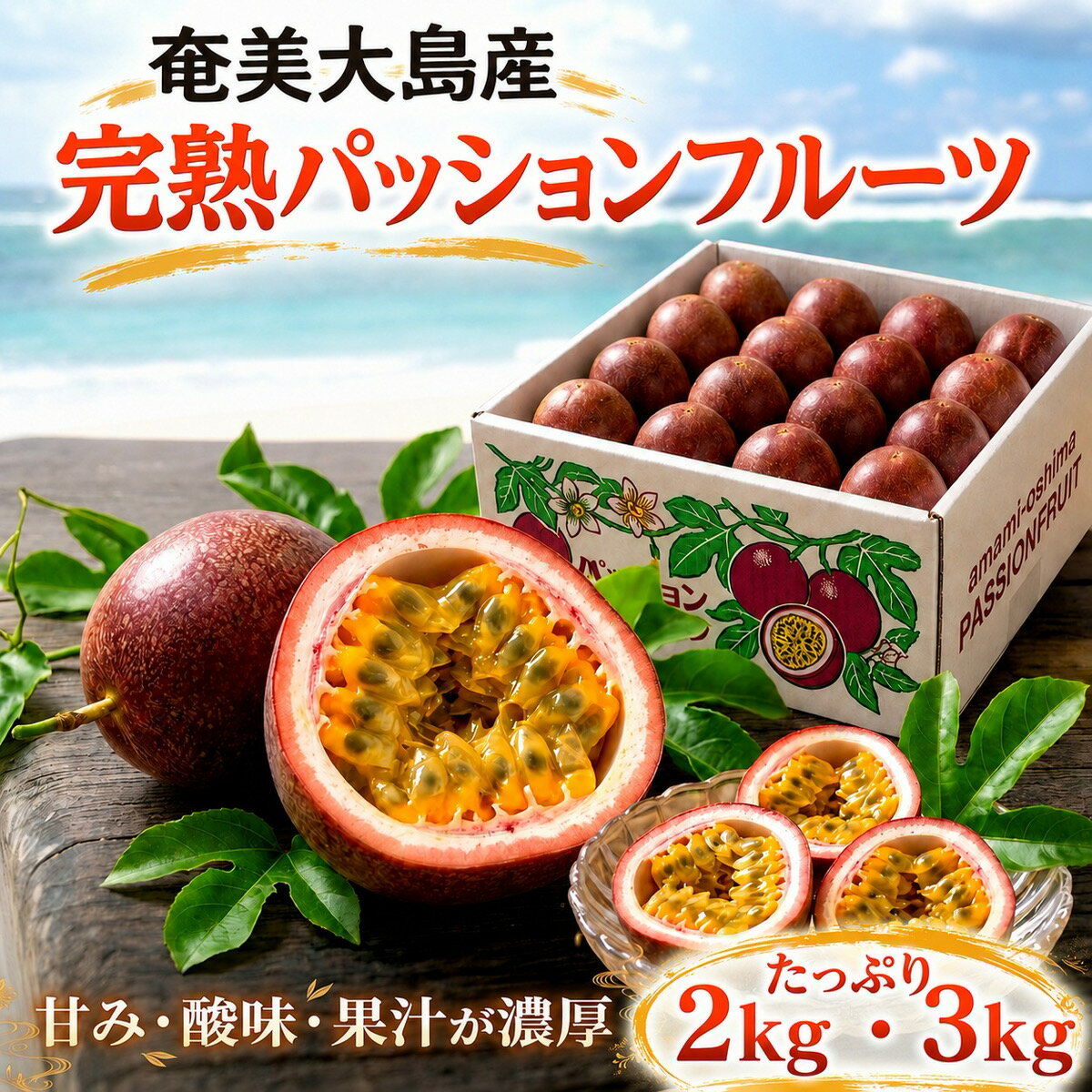 楽天市場】パッションフルーツ 2lの通販