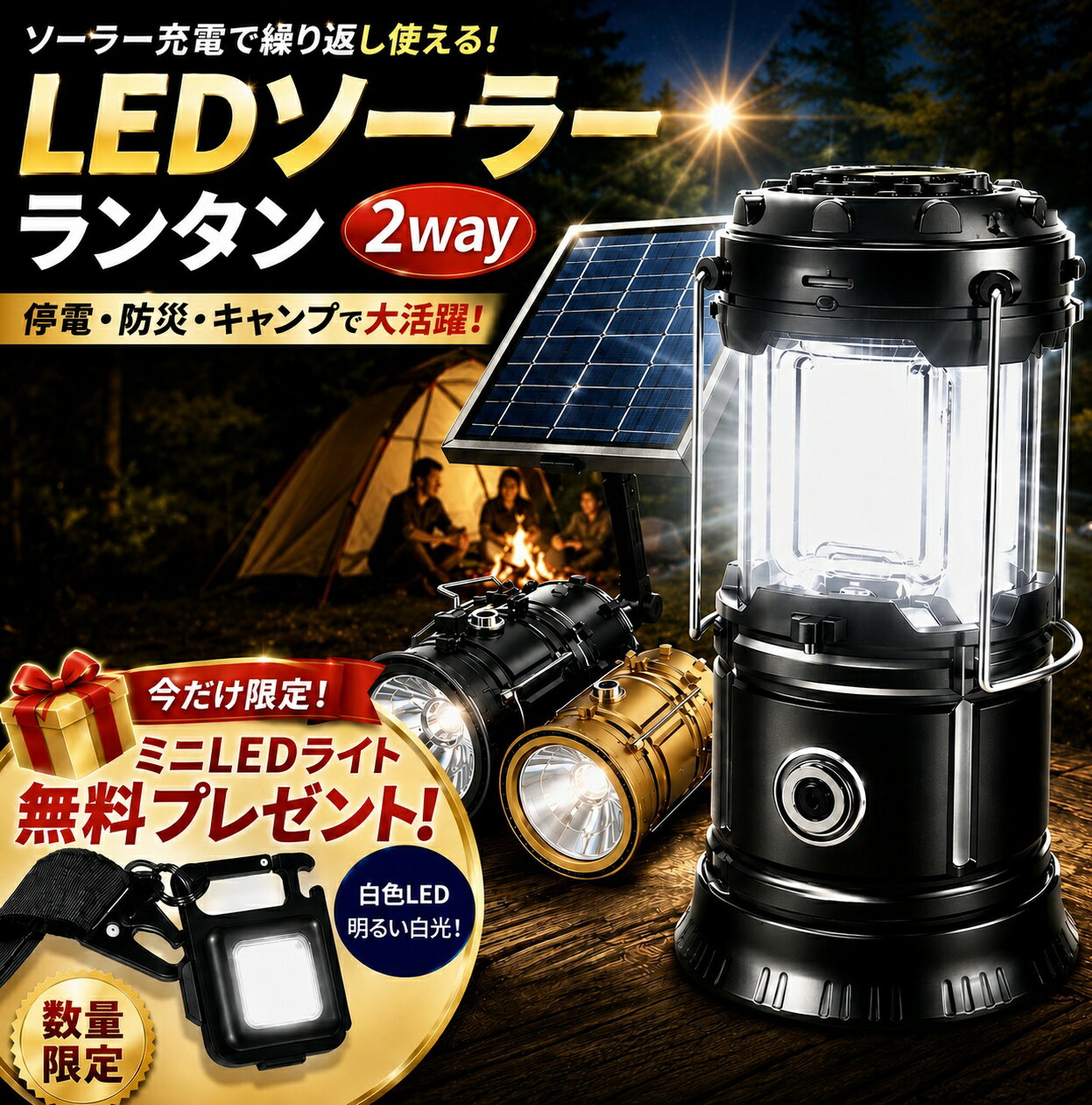 LEDランタン 充電式 ソーラー充電 キャンプ 最強 懐中電灯 強力 投光器 機能付 USB充電 長時間 防災 災害用 明るい 小型 LEDライト アウトドア