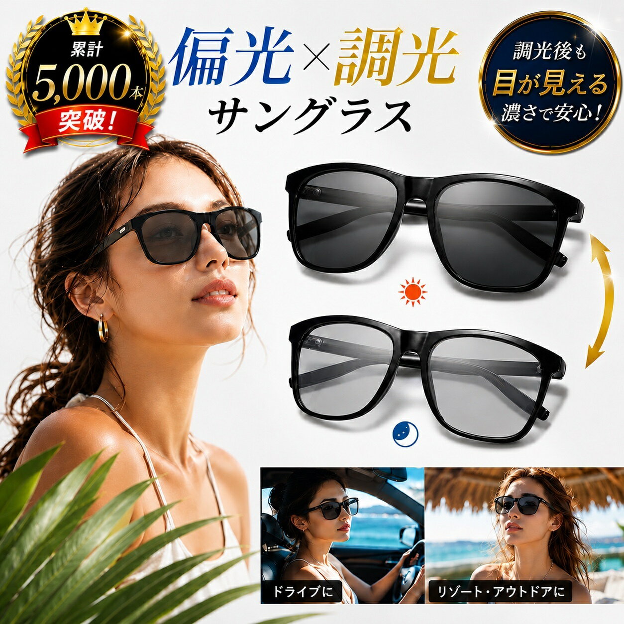 サングラス メンズ 偏光 調光 高性能 自動変色 偏光サングラス UV400 最強 UVカット 紫外線対策 釣り 運転 ドライブ スポーツ 頑丈 高フィット 昼夜兼用