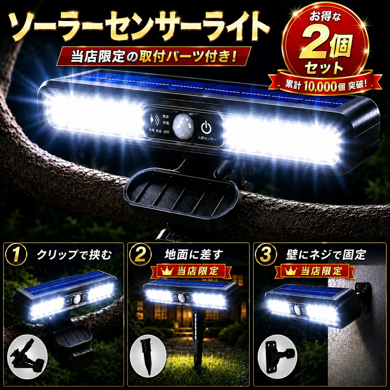 ソーラーライト センサーライト 屋外 led 超強力 人感 クリップ式 壁掛け 差し込み 3WAY IP65 防水 充電式 ガーデンライト 玄関照明 明暗センサー 明るい 36灯 防犯灯 屋外照明 電気代0円