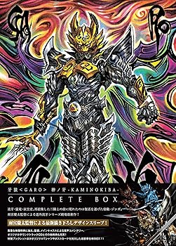 牙狼神ノ牙-KAMINOKIBA-COMPLETE BOX 