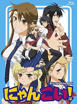 【中古】にゃんこい! Blu-ray-BOX