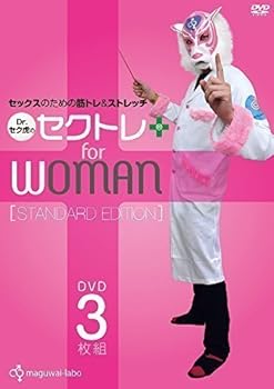 【中古】【女性版】セックスのための筋トレ／ダイエット＆テクニック『Dr.セク虎のセクトレ』（3枚組スタンダード エディション）