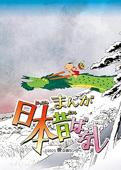 【中古】『まんが日本昔ばなし』6 Blu-ray