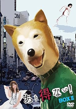 【中古】あり得ない! DVD-BOX II