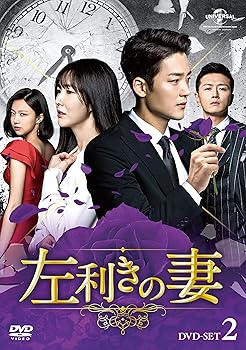 【中古】左利きの妻 DVD-SET2