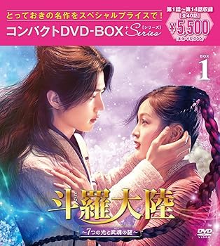 【中古】斗羅大陸〜7つの光と武魂の謎〜 コンパクトDVD-BOX1 ［スペシャルプライス版］(特典なし) [DVD]