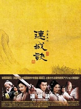【中古】連城訣 DVD-BOX