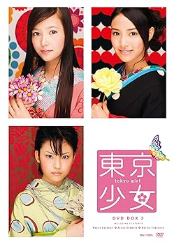 【中古】東京少女 DVD BOX 3