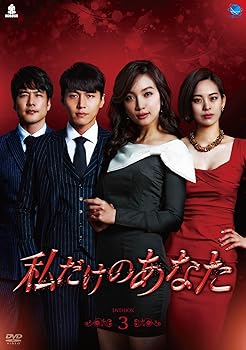 【中古】私だけのあなた　DVD-BOX3【メーカー名】【メーカー型番】【ブランド名】ブロードウェイ 韓国のTVドラマ ソン・ジェヒ: Actor; イ・ミニョン: Actor; ハン・ダミン: Actor; ソン・ジェヒ: Unknown; チョン・ソンファン: Actor; ユ・ソヨン: Actor; マ・ジュヒ: Scenario; キム・ジョンミン: Other【商品説明】私だけのあなた　DVD-BOX3画像はサンプル写真のため商品のコンディション・付属品の有無については入荷の度異なります。商品写真はできる限り実物の色に近づけるよう徹底しておりますが、 お使いのモニター設定、お部屋の照明等により実際の商品と色味が異なる場合がございます。※中古品のため「限定」「初回」「保証」「DLコード」などの表記がありましても、特典・付属品・保証等は付いておりません。※コミック、CD、DVD、VHSは、レンタルアップ品の場合もございます。気になる方は購入前にお問い合わせください。中古品のため使用に影響ない程度の使用感・経年劣化（傷、汚れなど）がある場合がございます。※中古品の特性上ギフトには適しておりません。当店では初期不良に限り、商品到着から5日間は返品を受け付けております。お問い合わせ・メールにて不具合詳細をご連絡ください。お客様都合での返品はお受けしておりませんのでご了承ください。他モールとの併売品の為、売り切れの場合はご連絡させて頂きます。★ご注文からお届けまで1、ご注文（24時間受付）2、注文確認⇒当店から注文確認メールを送信致します3、在庫確認⇒中古品は受注後に、再メンテナンス、梱包しますので、お届けまで3日〜10日程度とお考え下さい。※海外在庫の場合は2週間程度でのお届けとなります。4、入金確認⇒前払い決済をご選択の場合、ご入金確認後、配送手配を致します5、出荷⇒配送準備が整い次第、出荷致します。配送業者、追跡番号等の詳細をメール送信致します。6、到着⇒出荷後、1〜3日後に商品が到着します。※離島、北海道、沖縄は遅れる場合がございます。予めご了承下さい。お電話でのお問合せは少人数で運営の為受け付けておりませんので、お問い合わせ・メールにてお願い致します。ご来店ありがとうございます。当店では良品中古を多数揃えております。お電話でのお問合せは少人数で運営の為受け付けておりませんので、お問い合わせ・メールにてお願い致します。