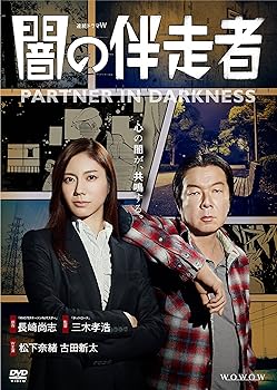 【中古】闇の伴走者 DVD-BOX 【中古】闇の伴走者 DVD-BOX