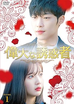 【中古】偉大な誘惑者　DVD-BOX1【メーカー名】【メーカー型番】【ブランド名】【商品説明】偉大な誘惑者　DVD-BOX1画像はサンプル写真のため商品のコンディション・付属品の有無については入荷の度異なります。※中古品のため「限定」「初回」「保証」「DLコード」などの表記がありましても、特典・付属品・保証等は付いておりません。※コミック、CD、DVD、VHSは、レンタルアップ品の場合もございます。気になる方は購入前にお問い合わせください。中古品のため使用に影響ない程度の使用感・経年劣化（傷、汚れなど）がある場合がございます。※中古品の特性上ギフトには適しておりません。当店では初期不良に限り、商品到着から5日間は返品を受け付けております。お問い合わせ・メールにて不具合詳細をご連絡ください。お客様都合での返品はお受けしておりませんのでご了承ください。他モールとの併売品の為、売り切れの場合はご連絡させて頂きます。★ご注文からお届けまで1、ご注文（24時間受付）2、注文確認⇒当店から注文確認メールを送信致します3、在庫確認⇒中古品は受注後に、再メンテナンス、梱包しますので、お届けまで3日〜10日程度とお考え下さい。※海外在庫の場合は2週間程度でのお届けとなります。4、入金確認⇒前払い決済をご選択の場合、ご入金確認後、配送手配を致します5、出荷⇒配送準備が整い次第、出荷致します。配送業者、追跡番号等の詳細をメール送信致します。6、到着⇒出荷後、1〜3日後に商品が到着します。※離島、北海道、沖縄は遅れる場合がございます。予めご了承下さい。お電話でのお問合せは少人数で運営の為受け付けておりませんので、お問い合わせ・メールにてお願い致します。ご来店ありがとうございます。当店では良品中古を多数揃えております。お電話でのお問合せは少人数で運営の為受け付けておりませんので、お問い合わせ・メールにてお願い致します。