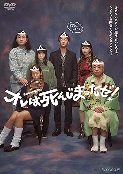 【中古】連続ドラマW-30　オレは死んじまったゼ！　DVD-BOX [DVD]