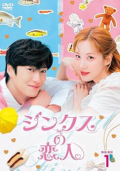 【中古】ジンクスの恋人 DVD-BOX1 DVD