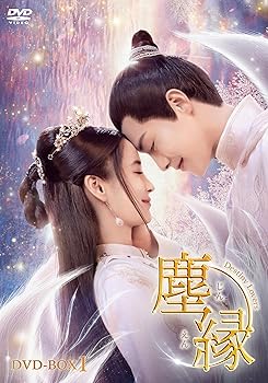 【中古】塵縁＜じんえん＞〜Destiny Lovers〜　DVD-BOX1 [DVD]